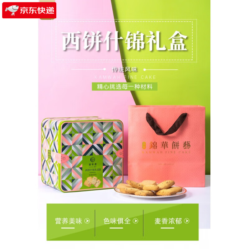 锦华月香港锦华西饼曲奇饼干蛋卷礼物趣味宝盒多口味糕点休闲零食儿童礼 500g西饼什锦礼盒黑芝麻+蔓越莓