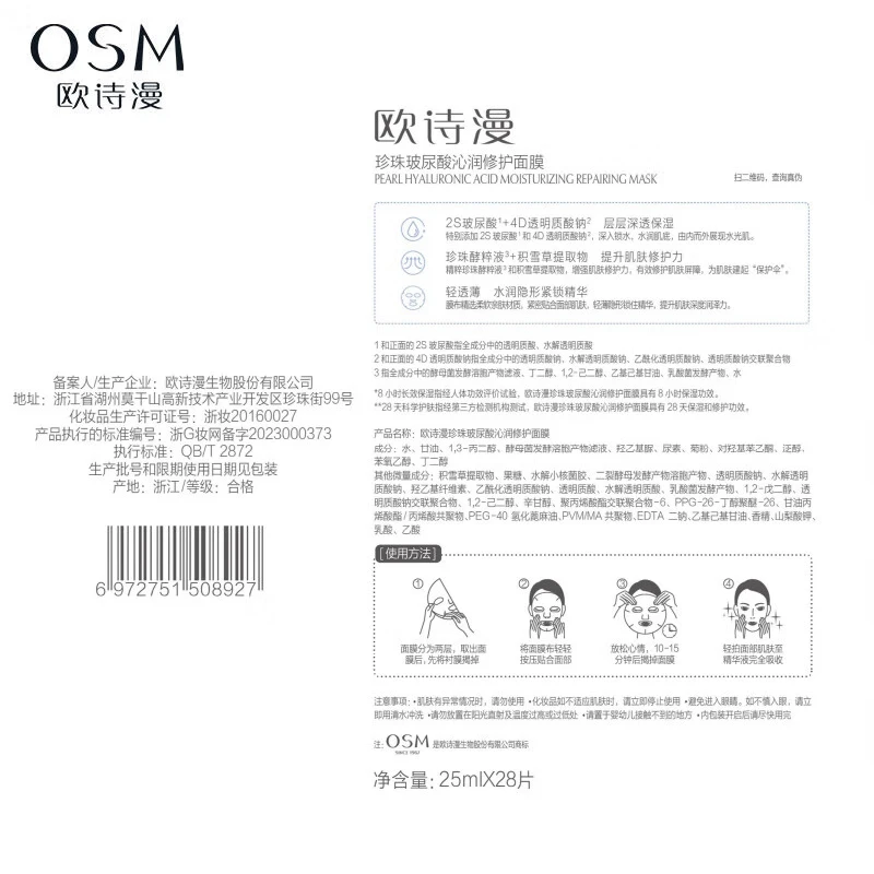 欧诗漫(OSM)玻尿酸沁润修护面膜补水保湿提亮贴片水润修护面膜护肤品化妆品 沁润面膜5片+保湿提亮5片+安心舒缓5片