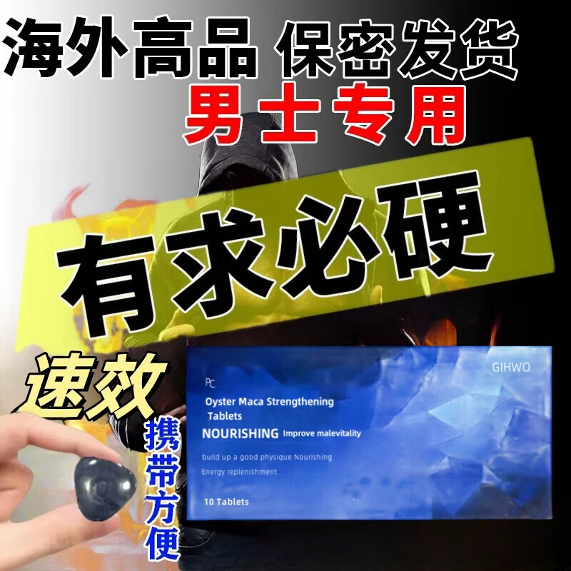 GIHWO男性专用持久搭男性用品助勃敏感 补肾壮阳非处方 1盒装