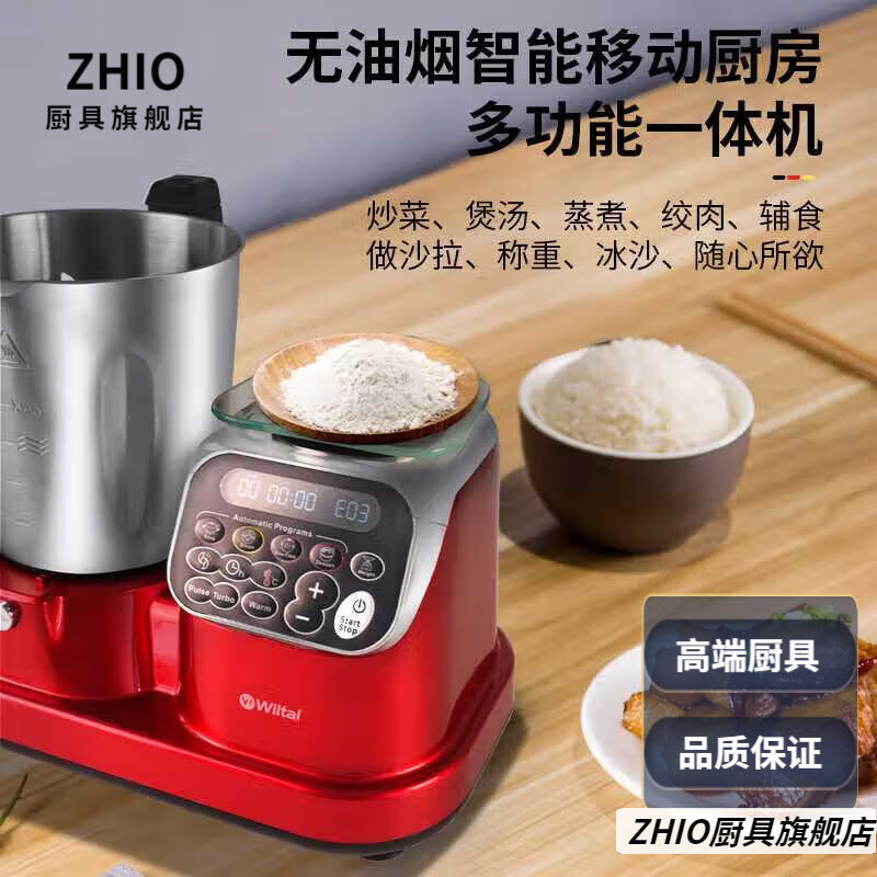 ZHIO德国全自动炒菜机智能做饭机器人家用小美料理机搅拌电烹饪锅商用 幕红