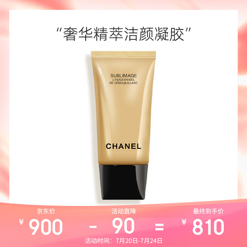 香奈儿(chanel)奢华精萃洁颜凝胶150ml 洗面奶 洁面卸妆清洁 送女友送