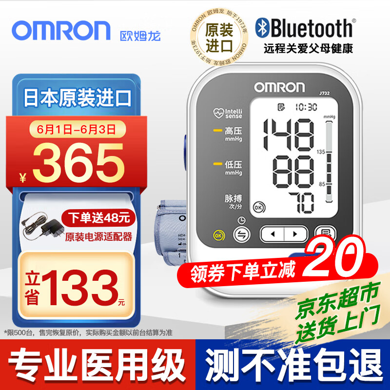 OMRON 欧姆龙 电子血压计血压仪家用老人便携医用仪器J732