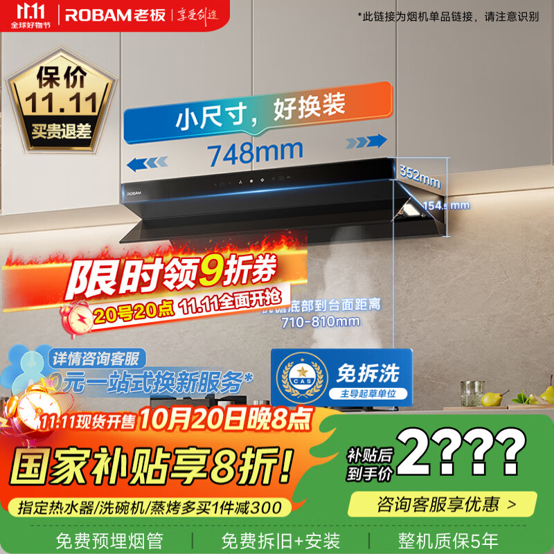 老板（Robam）【小钢炮L1mini】抽吸排油烟机顶侧一体家用小尺寸26风量大吸力一级能效以旧换新可搭燃气灶61A9S