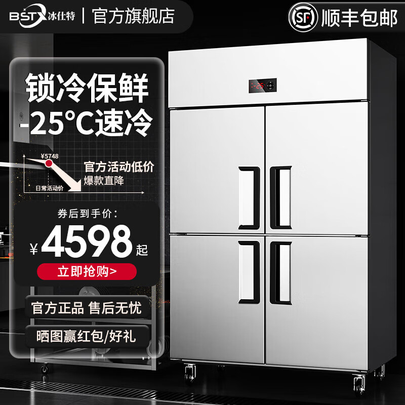 冰仕特四门冰箱商用冷藏冷冻双温六门冰柜大容量冰箱餐饮厨房饭店立式不锈钢保鲜柜四开门冷藏风冷展示柜 【大四门-风冷无霜】全冷冻-25°C 全国联保