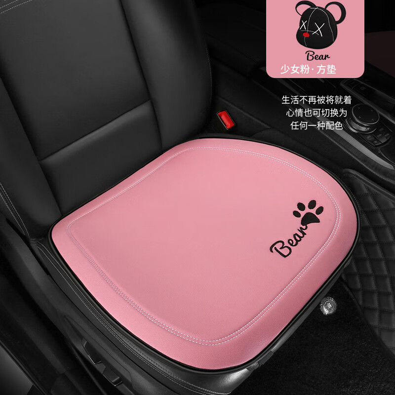 三件套坐垫2座四座汽车内饰网红专用卡通女座椅垫 潮酷熊方垫少女粉