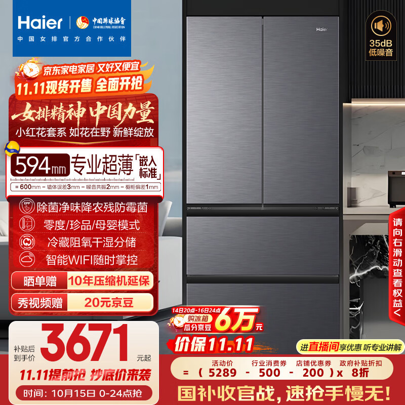 海尔（Haier）甄选483同款|482升594mm专业超薄零嵌法式多门家用冰箱一级能效BCD-482WGHFDB9SYU1