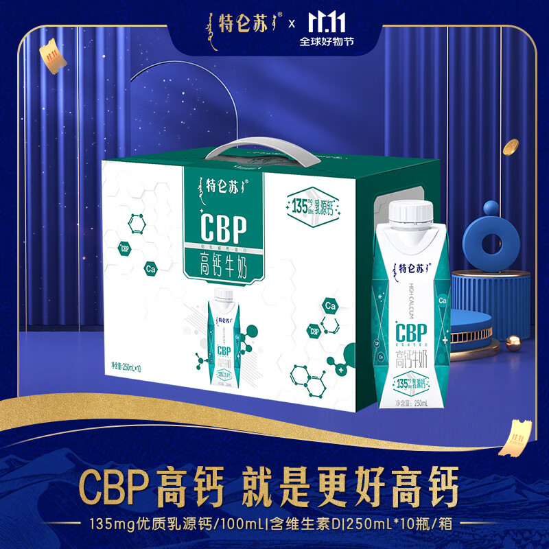 特仑苏CBP高钙牛奶利乐梦幻盖250ml*10瓶/箱【更好高钙 】8-9月产