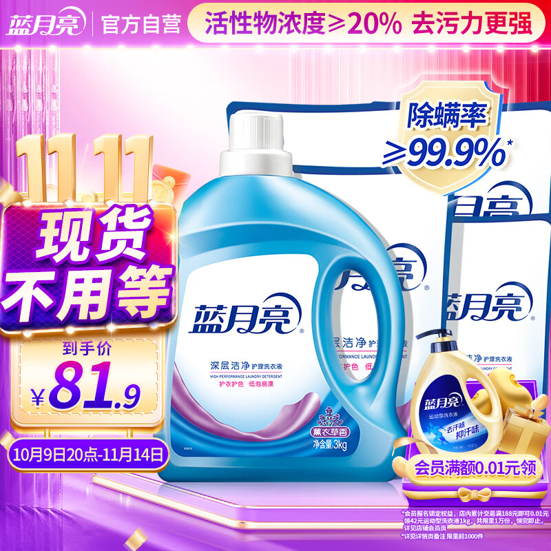 蓝月亮 深层洁净洗衣液 薰衣草香 3kg瓶+1kg*3袋+500g袋  强效去污