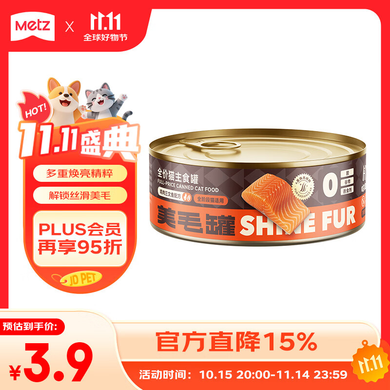 玫斯哈皮哈尼猫罐头全价主食罐成幼猫通用美毛罐头三文鱼鸡肉味85g