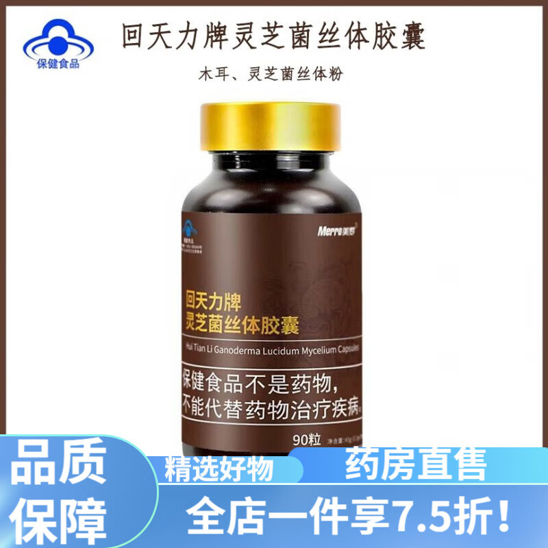 回天力牌灵芝菌丝体胶囊美罗回天力牌灵芝胶囊美罗灵芝菌丝体胶囊美罗