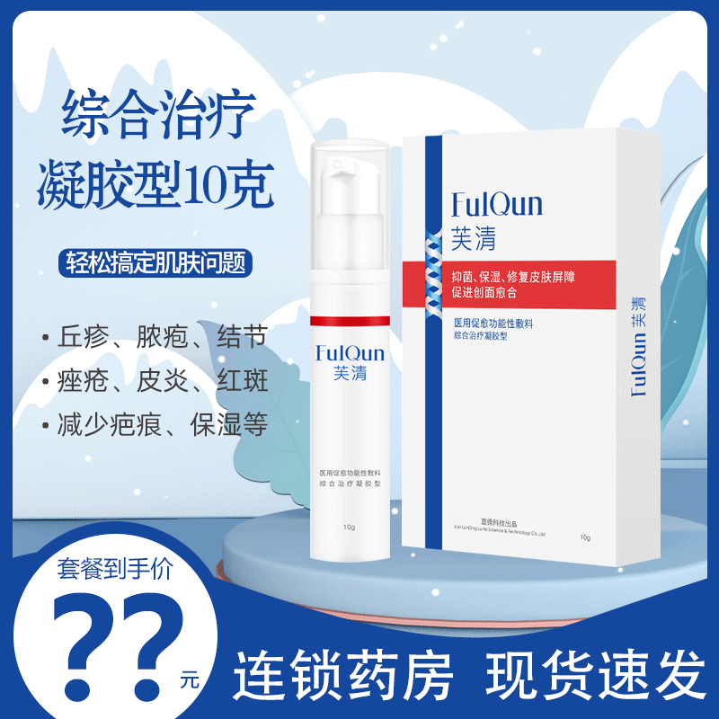 芙清综合凝胶10g/盒1盒