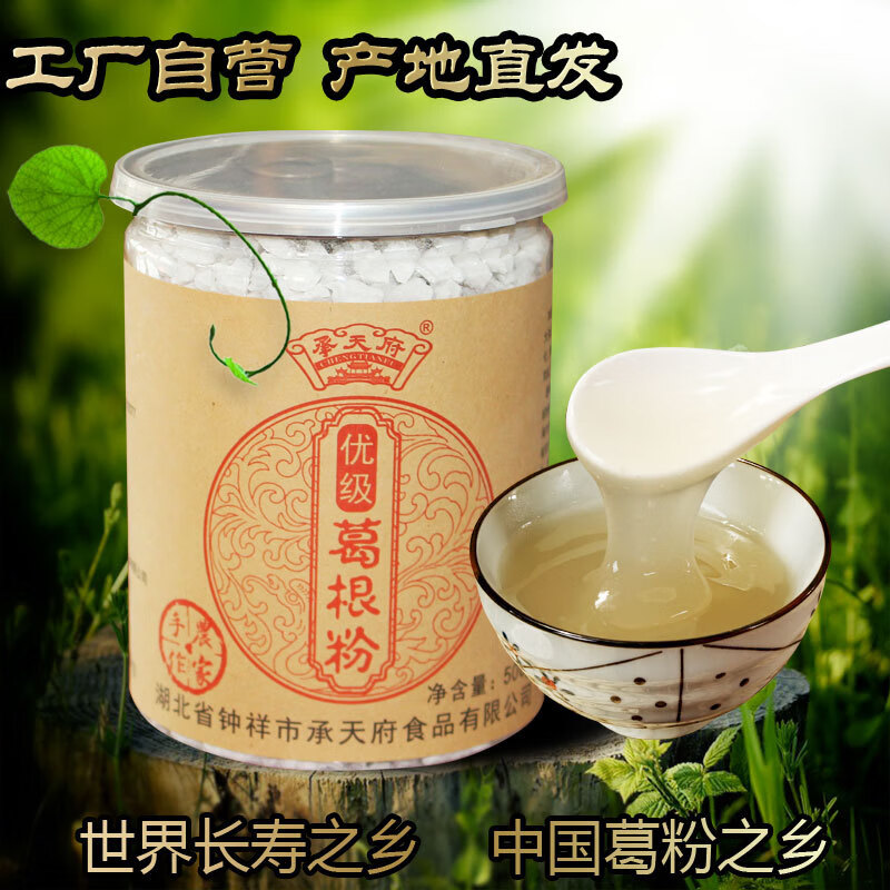 承天府野生純正葛根粉散裝500克天然農(nóng)家柴葛粉代餐粉鐘祥特產(chǎn) 隨機發(fā)