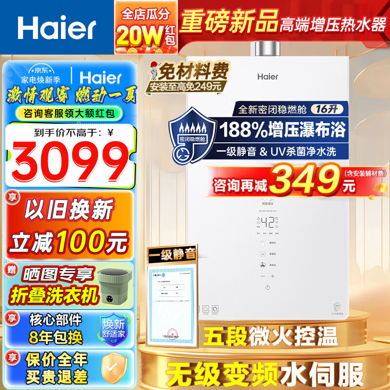 海尔（Haier）【年度新品】燃气热水器天然气恒温无极变频水伺服下置风机五分段密闭稳燃舱节能静音抗风kl5升级 16L 【新品增压】FA07|一级静音|UV杀菌