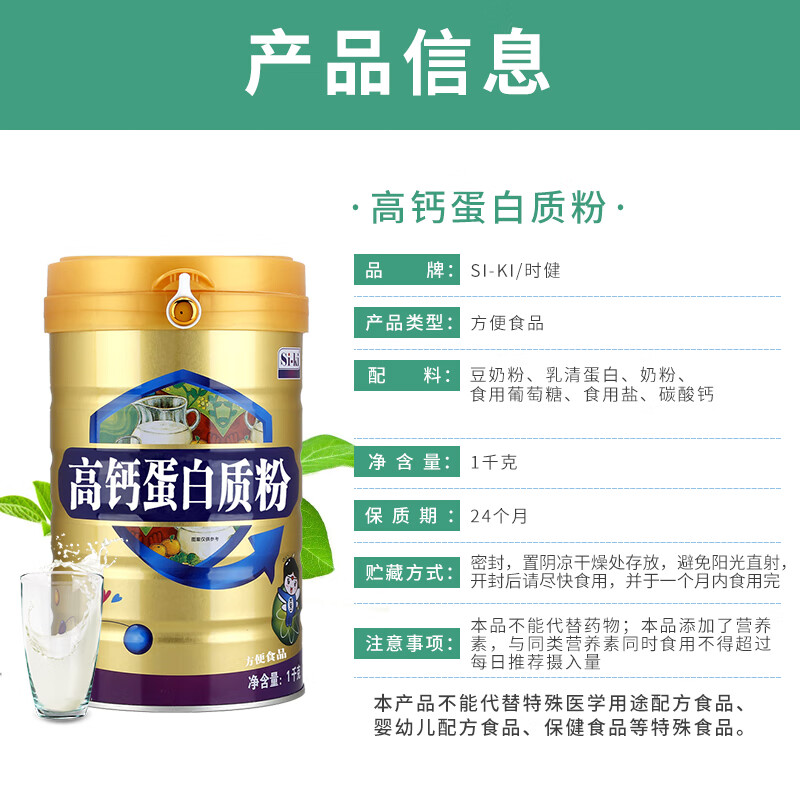 时健高钙蛋白质粉*2罐礼袋款高钙高蛋白增强体质送亲人朋友父母好礼 2罐*高钙蛋白质粉（礼袋装）