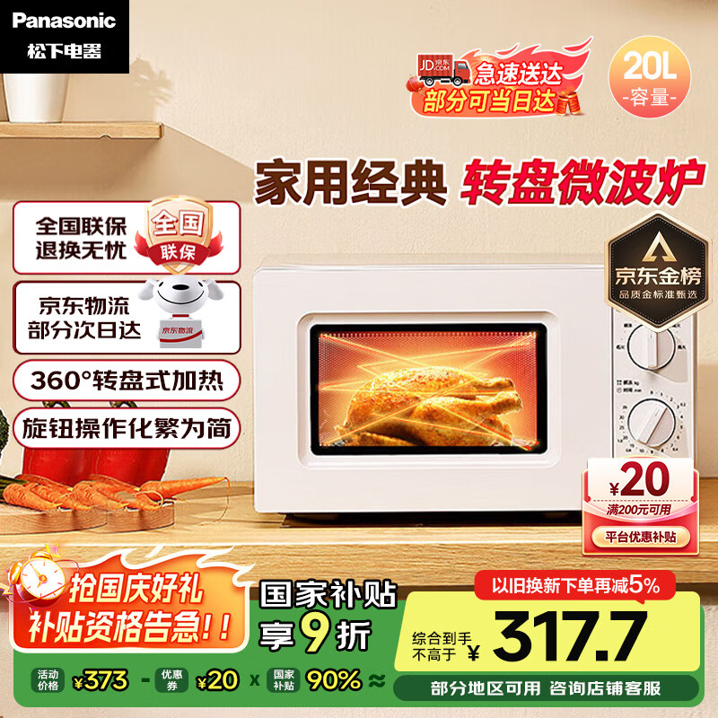 松下（Panasonic）360°转盘式加热五档火力精准控温旋钮操作化繁为简20升家用微波炉NN-SM30NW