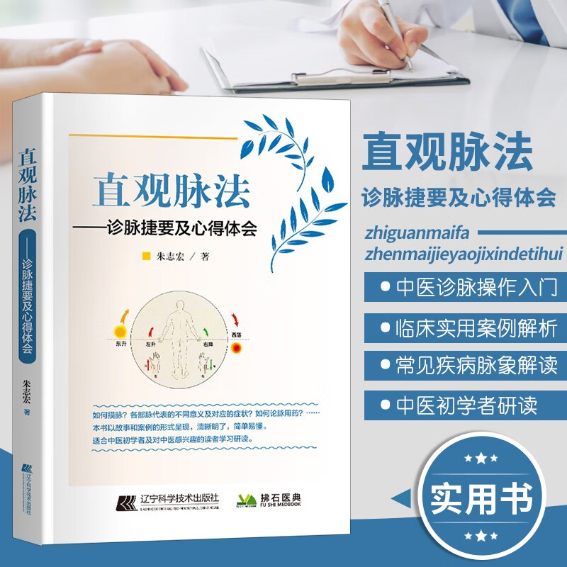 直观脉法 中医脉学把脉入门 中医脉诊入门一本通 号脉图书歌诀丛书 脉诀口袋书 中医脉诊书籍