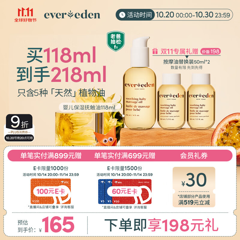 EVER EDEN抚触油 宝宝舒缓润肤油新生儿按摩油天然抚触小金瓶118ml老爸抽检