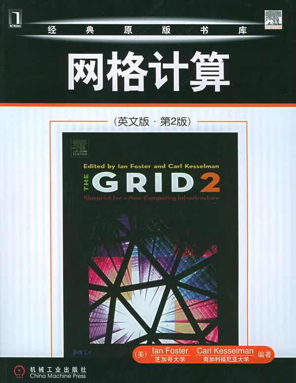 经典原版书库 :网格计算