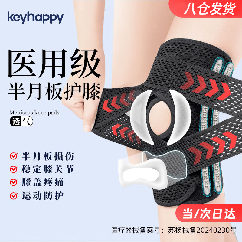 Keyhappy醫(yī)用護(hù)膝關(guān)節(jié)炎半月板損傷膝蓋疼滑膜炎登山運(yùn)動(dòng)防護(hù)具男女士專用