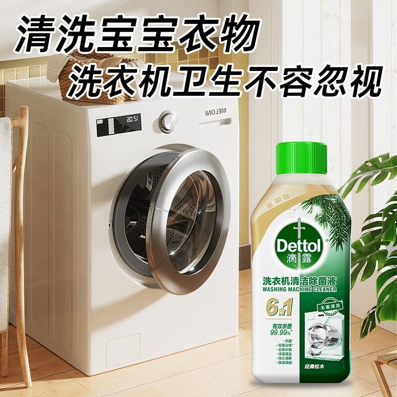 滴露洗衣机清洗剂柠檬香强力除垢杀菌滚筒洗衣机专用清洗剂免浸泡 柠檬一瓶+松木一瓶500g