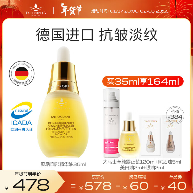 天露芬（TAUTROPFEN）精华油 抗氧化精华液 抗皱紧致精华淡化细纹精华露礼物女 赋活精华油35ml