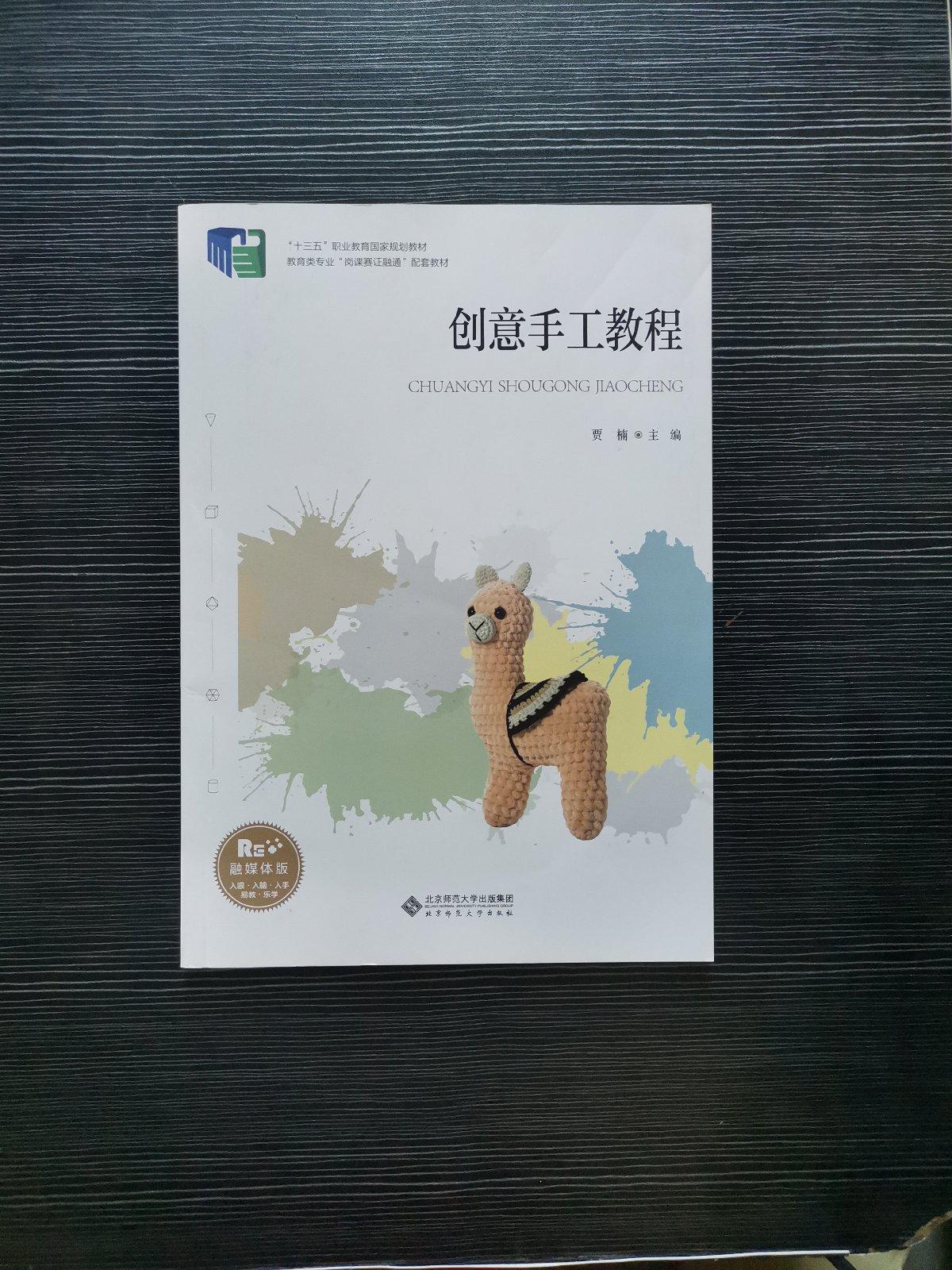 【二手9成新】创意手工教程