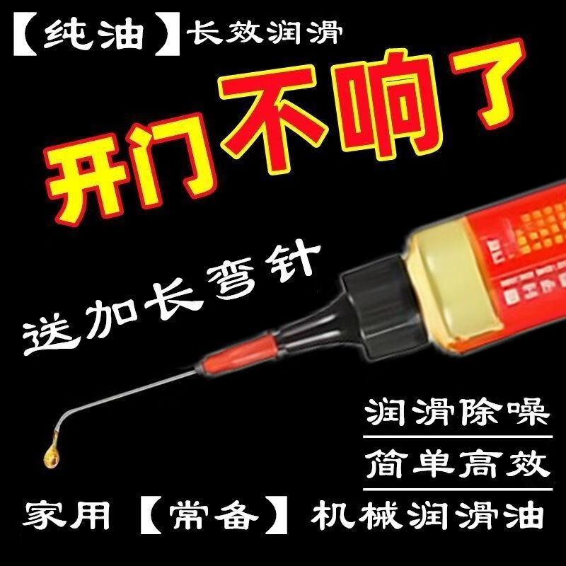 维诺亚多功能润滑油机械设备五金异响家用门锁合页裁缝机油保养防锈除噪 【3瓶共90毫升】送加长弯针 机械润滑油【润滑防锈防卡顿】