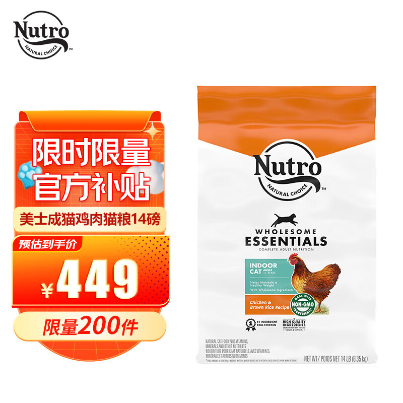 美士（Nutro）猫粮进口成猫粮干粮高蛋白宠物猫粮鸡肉猫粮14磅6.35kg