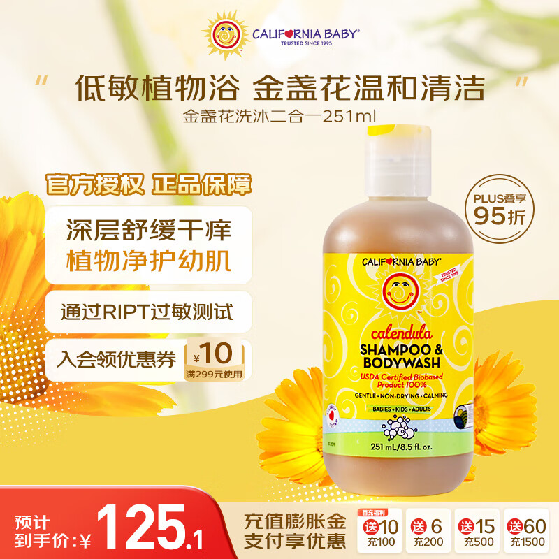 加州宝宝(california baby)金盏花洗发水沐浴露二合一 婴幼儿夏季温和