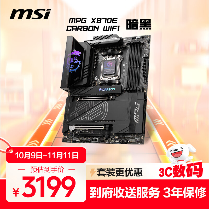 微星（MSI）MPG X870E CARBON WIFI 暗黑主板 支持CPU 9900X3D/9950X3D/9800X3D(AMD X870/socket AM5)