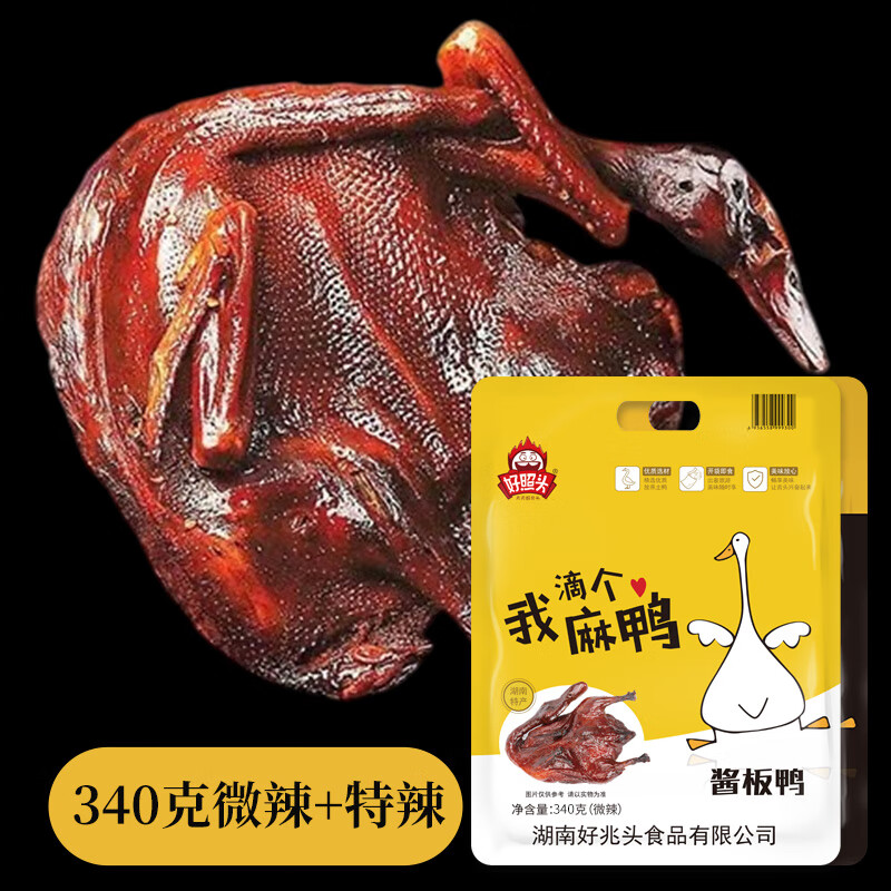 好照头湖南特产常德酱板鸭开袋即食整只板鸭送礼长沙发货 两只酱板鸭实惠装（微辣+特辣） 湖南长沙发货，日期新鲜