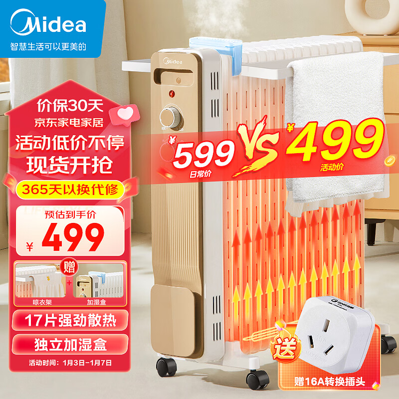 美的（Midea）【强劲热力】电热油汀/取暖器家用/加热电暖器/17片电暖气片/立式加热器大面积加湿恒温 HYW30GW