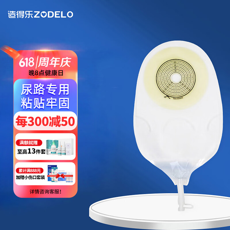 造得乐（ZODELO）一件式造口袋113042 膀胱泌尿粘贴