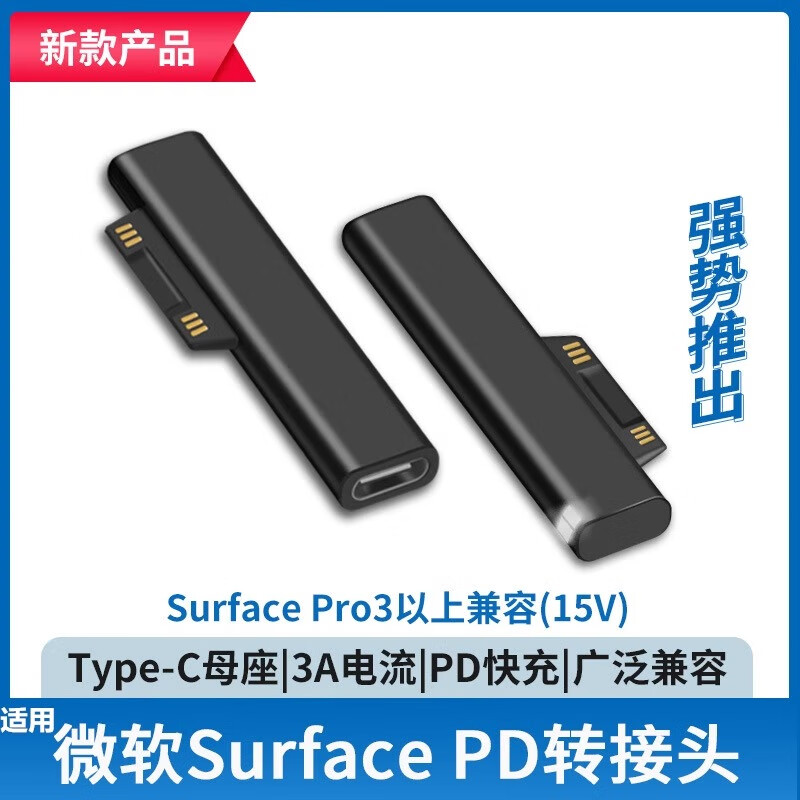 转接头pd充电器平板pro4电脑surfacego2转typec电源线笔记本book磁吸