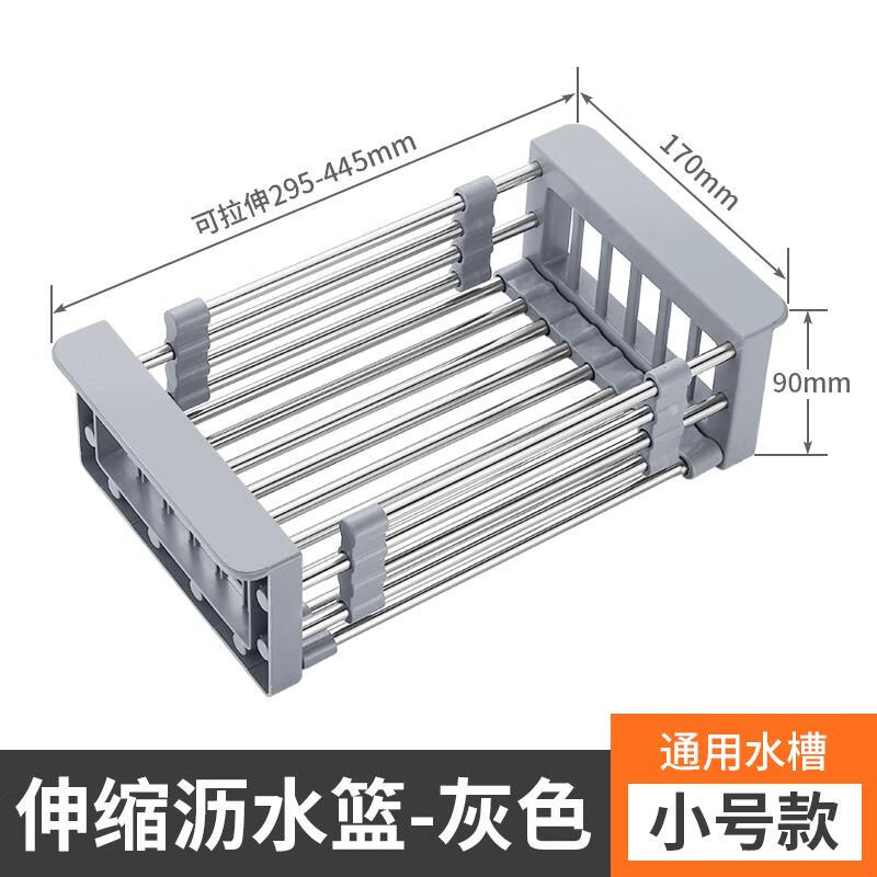 水槽沥水架沥碗架晾放碗筷沥水篮伸缩厨房洗碗池收纳置物架 可伸缩水槽置物架【小号灰色】一个 京东折扣/优惠券