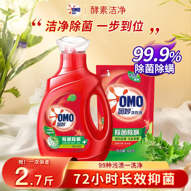 奥妙除菌除螨去渍洗衣液长效抑菌酵素洁净护理家庭装整箱批发 除菌除螨洗衣液950g+400g