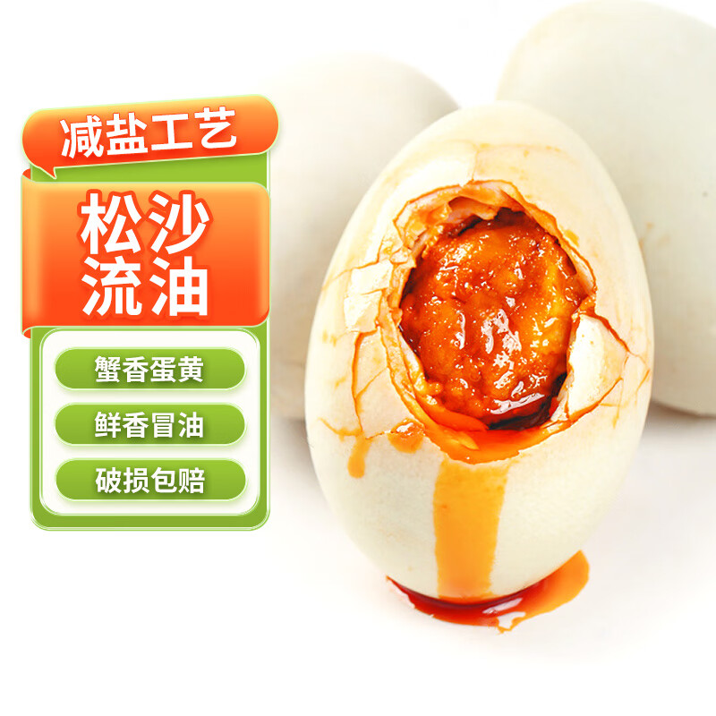 耕果妙流油咸鸭蛋20枚2斤减盐咸鸭蛋烤咸鸭蛋源头直发 包邮