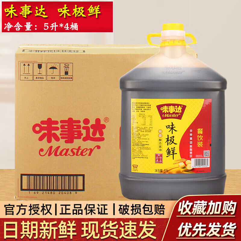 味事达味极鲜特级酱油5l*4桶 黄豆酿造生抽商用大桶装酒店专用 【主图