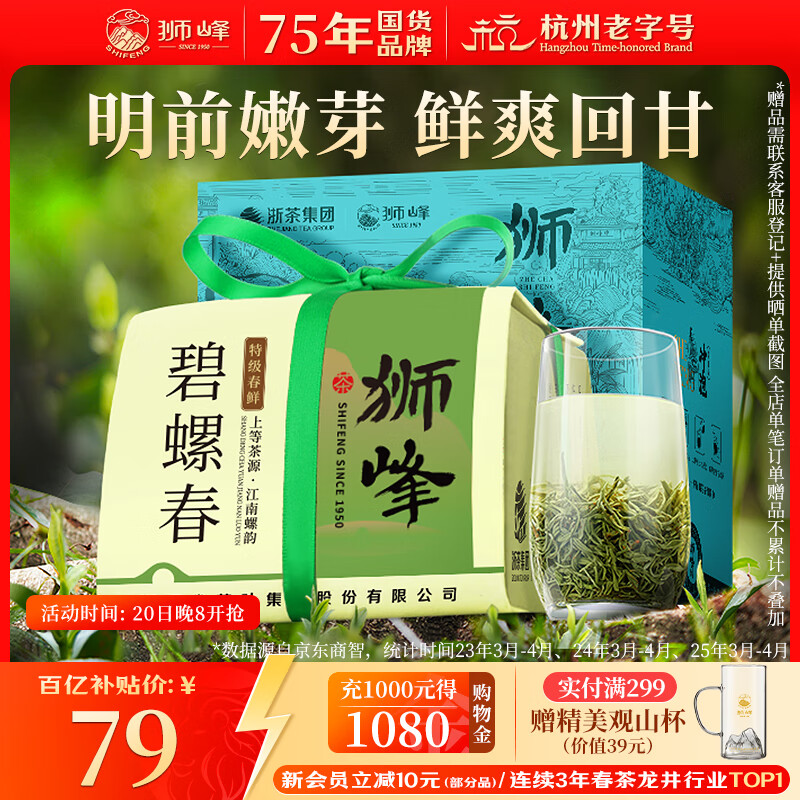 狮峰牌绿茶碧螺春茶叶 明前特级250g狮绿纸包礼盒装送长辈送礼自己喝
