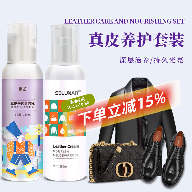 皇宇真皮清洁滋养乳皮衣保养油皮夹克皮包去污上光养护无色250ml*2