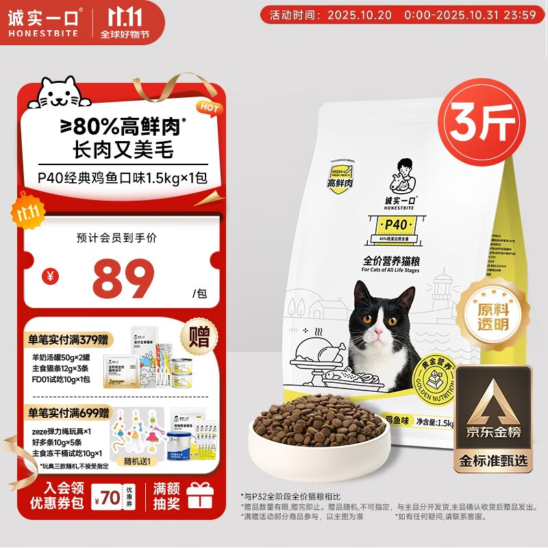 诚实一口P40高鲜肉猫干粮 成猫幼猫高鲜肉 鸡鱼口味 1.5kg*1袋