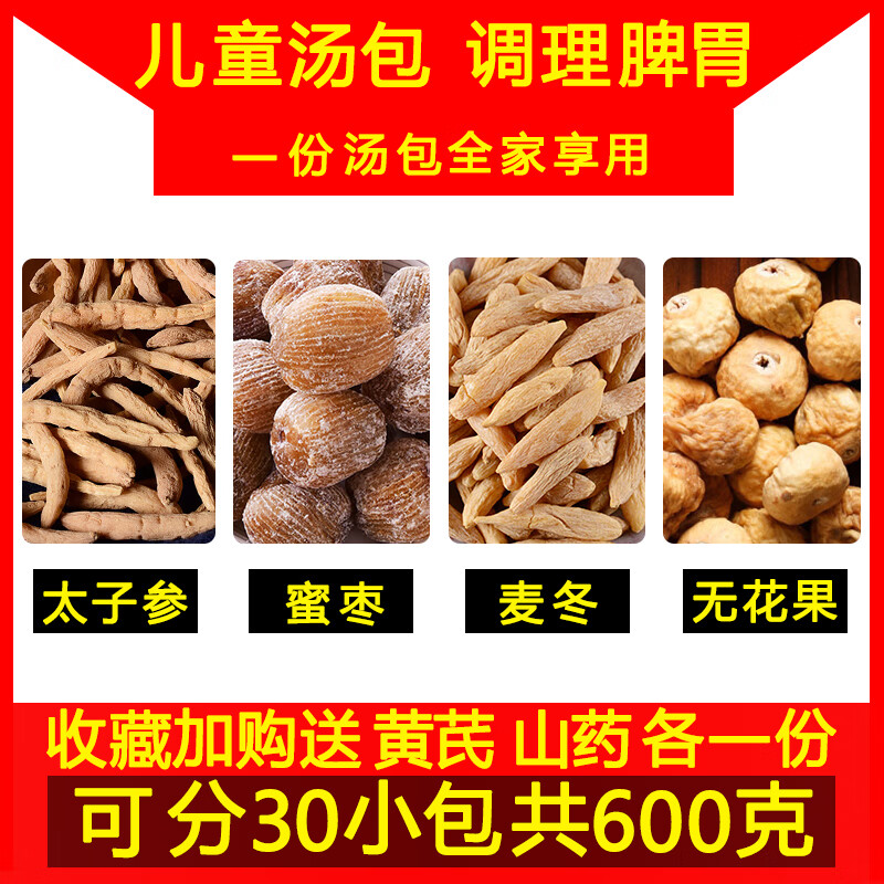 内廷上用太子参麦冬无花果非特级煲汤儿童组合包原料调理脾胃复方颗粒