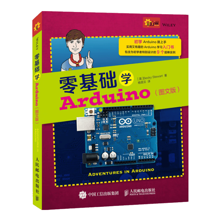 零基础学Arduino（图文版）
