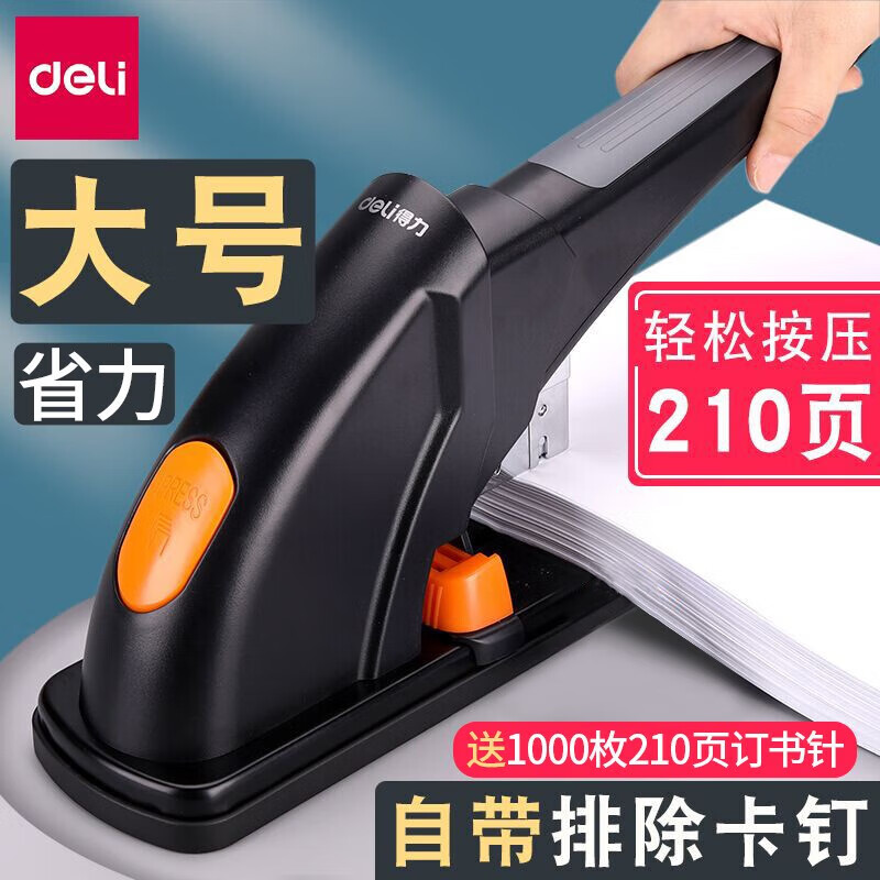 得力（deli）厚层大订书机订书器大号 重型省力大号长臂重型钉书机订书器装订机 弹出式结构办公用品 【升级省力款】可订约210页 黑色 0385