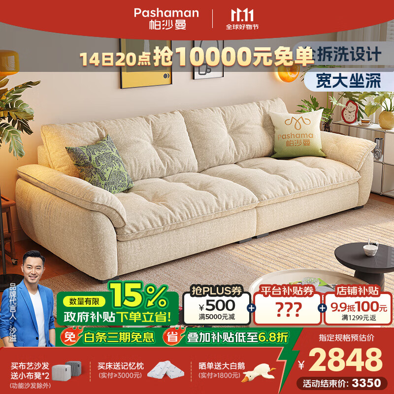 帕沙曼云朵布艺沙发小户型客厅新款可拆洗直排沙发现代简约宽坐深2867ZF 2.7米多人位【全拆洗设计 清洁无忧】 抗菌婴童布TY96【旗舰版】 羽绒+记忆棉颗粒+绒丝棉