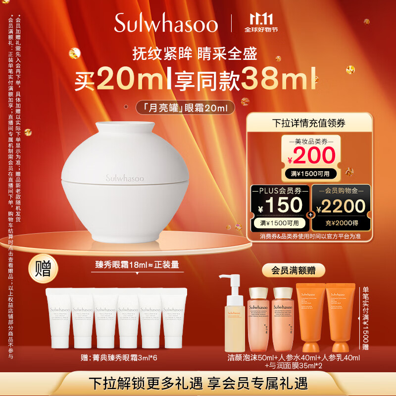 雪花秀菁典臻秀月亮罐眼霜20ml淡化眼纹黑眼圈修护紧致七夕节礼物送女友