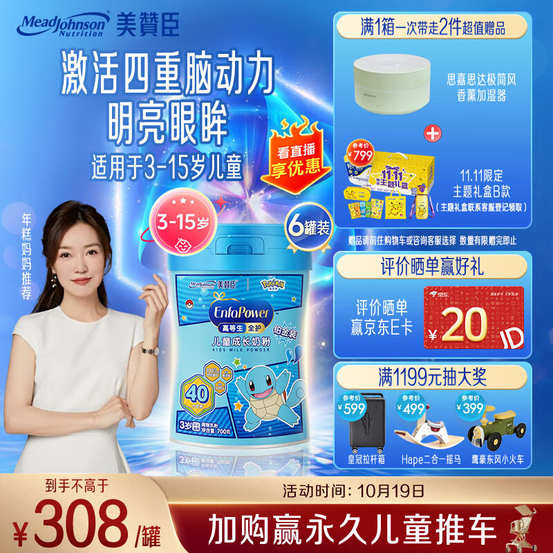 美赞臣高等生全护 儿童成长奶粉铂金装700g*6 3-15岁【乳铁蛋白 DHA】