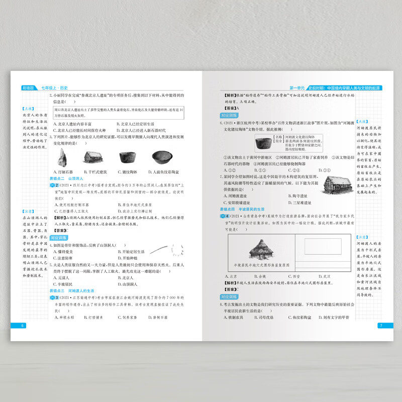 初中七/八年级上册易错题全4册人教版 语文数学英语道德与法治历史地理生物 初一计算题专项训练必刷题全 七年级易错题--道德与法治史地生（上）RJ版 无规格