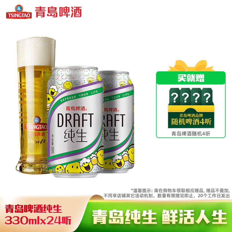 青岛啤酒 纯生330ml*24听易拉罐整箱官方 330mL 24罐