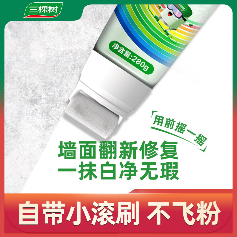 三棵树漆（SKSHU）补墙墙面修补漆墙面修复乳胶漆墙面修补补墙膏家用 白色-滚刷漆280g*1